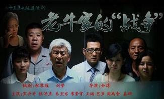 在线观看老牛家的战争,家族纷争背后的温情与抉择